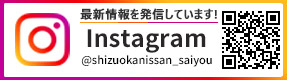 静岡日産自動車インスタグラム